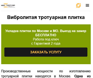 Турбо страница яндекс для сайта производителей тротуарной плитки в Москве
