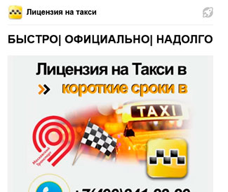 Турбо страница для сайта по лицензированию такси